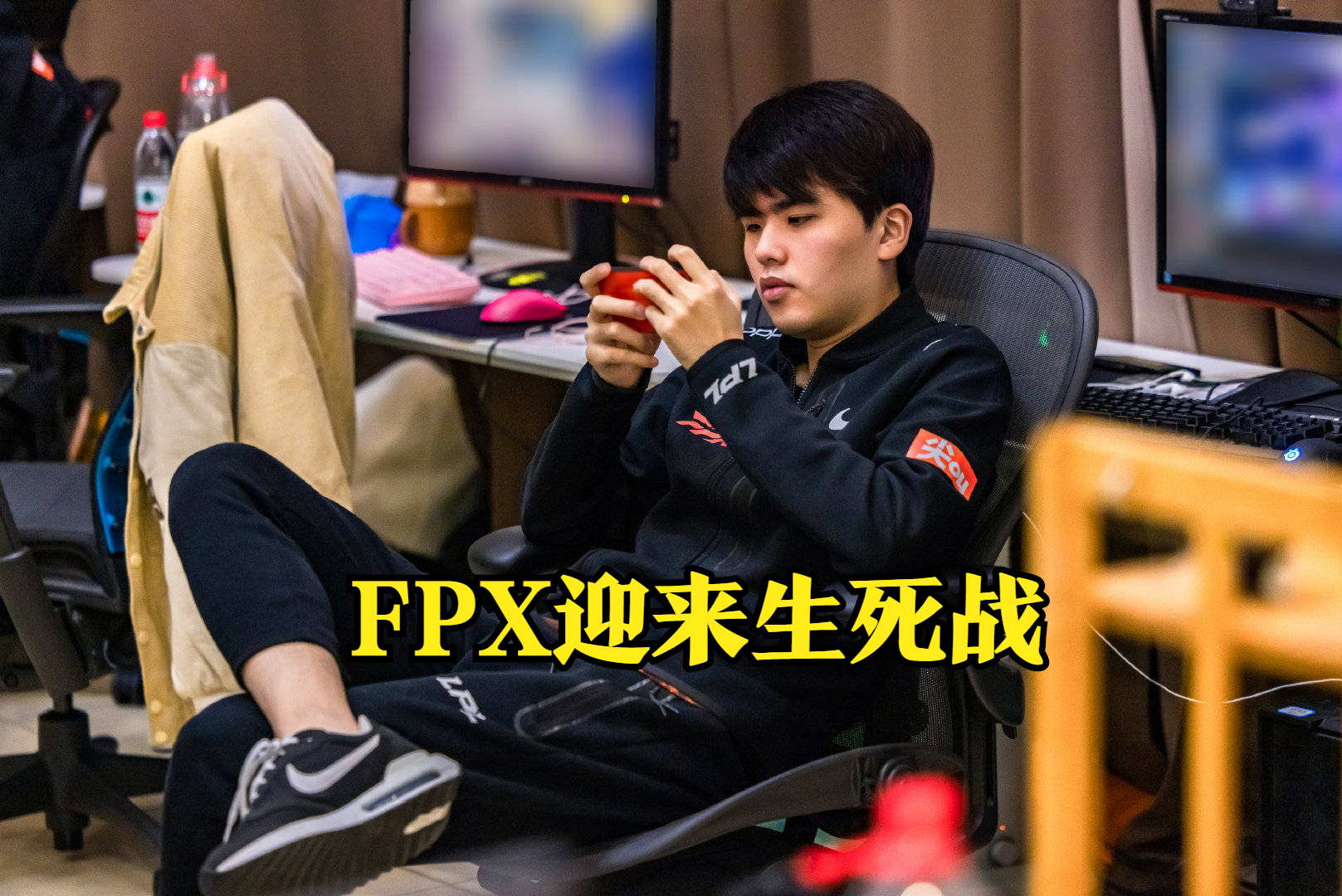 关于比赛局势复杂首场状态出色，FPX观众沸腾！，Rookie重返赛场上演精彩一战的信息