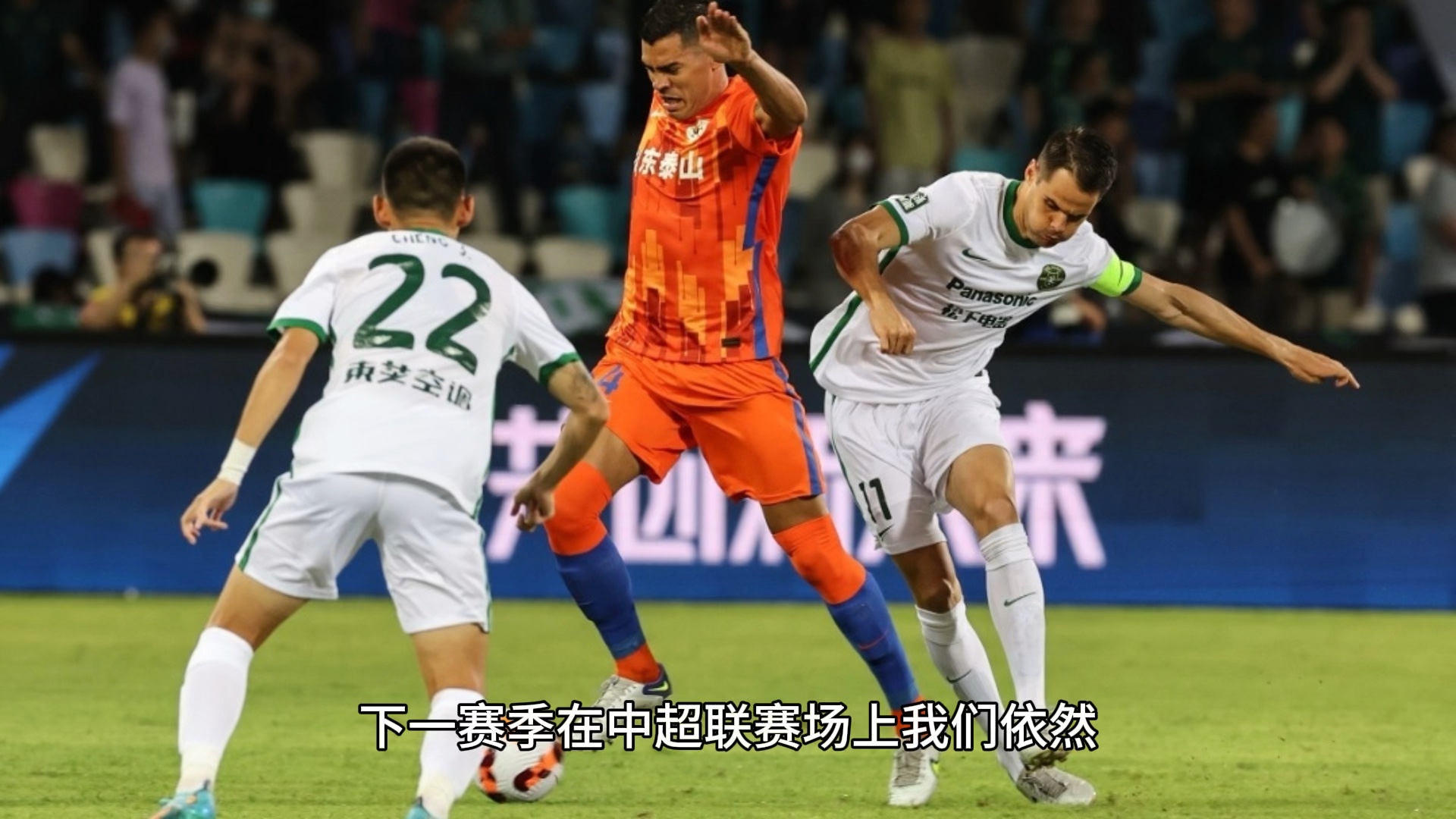 赛地聚焦：中超赛后热度飙升，新奥尔良鹈鹕遗憾出局，球迷炸锅，控场能力受关注的简单介绍